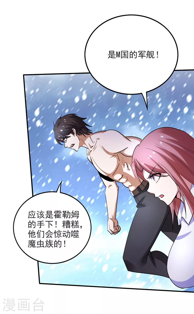 第232话 地球要被毁灭了？26