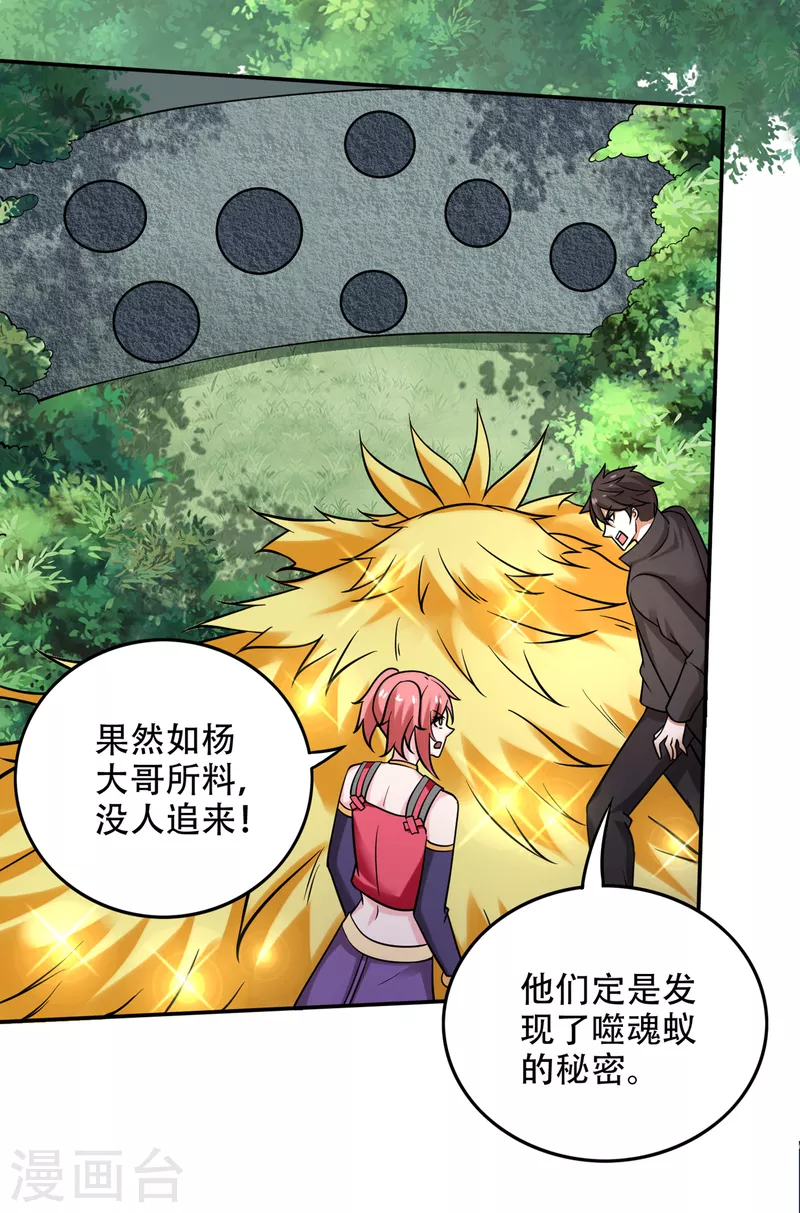 第212话 智慧尊者来复仇了20