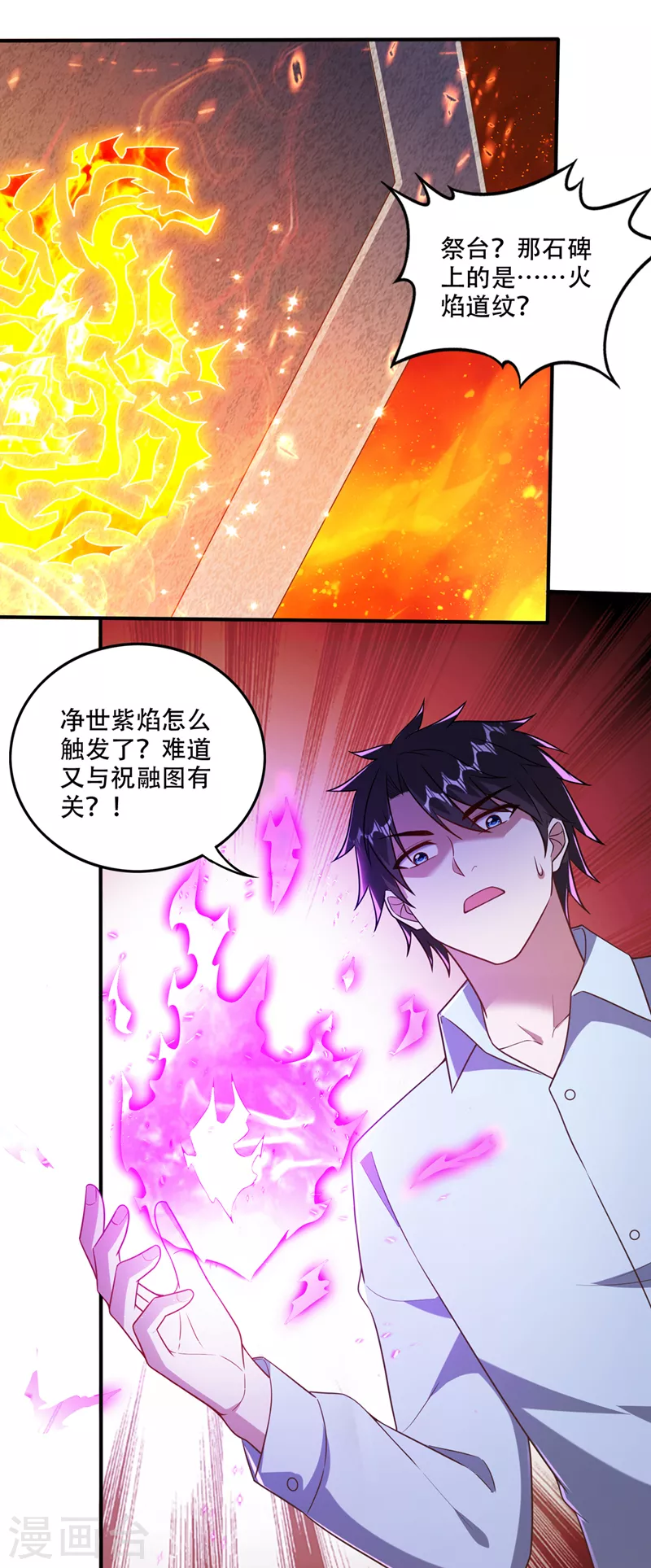 第249话 炎帝的道纹15