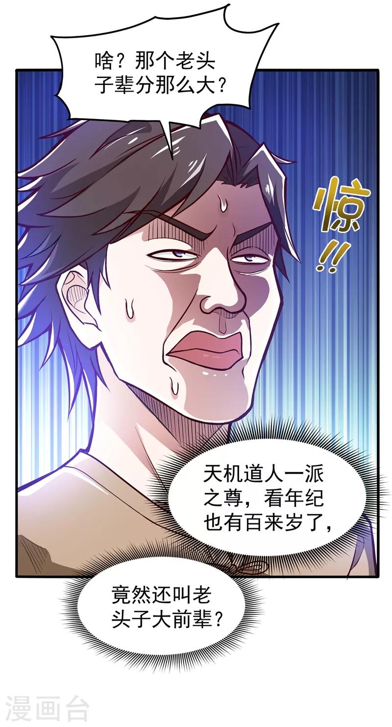 第71话 我就是你们的噩梦！20