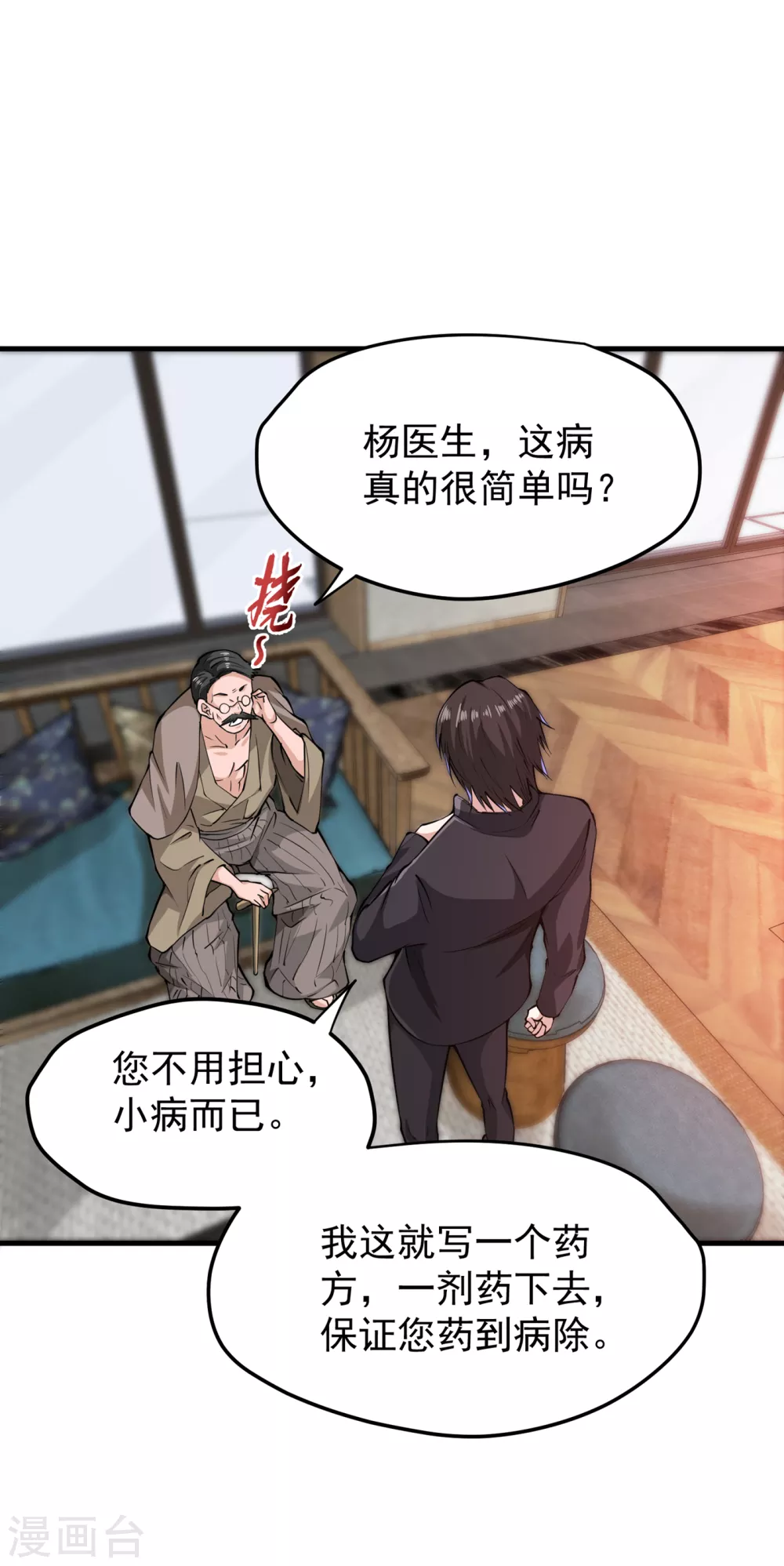 第164话 我向来药到病除7
