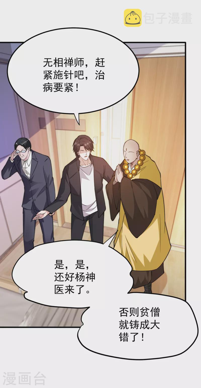 第173话 他治不好这病！24