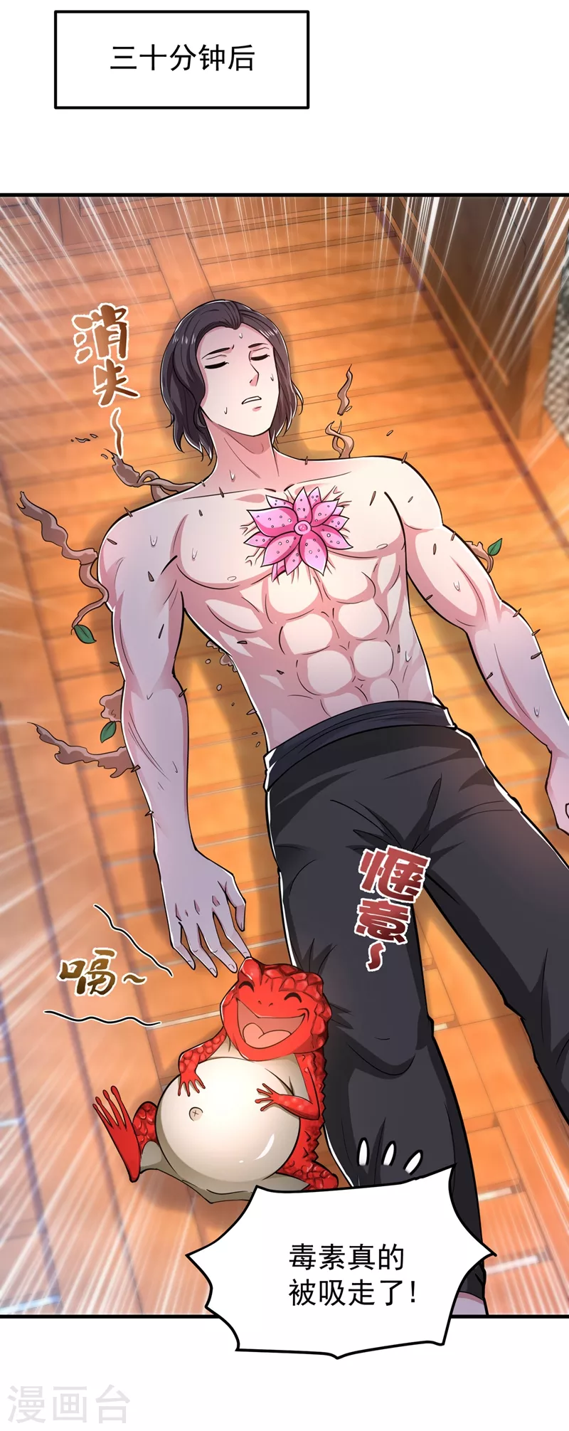 第156话 老子怎么中毒了！？32
