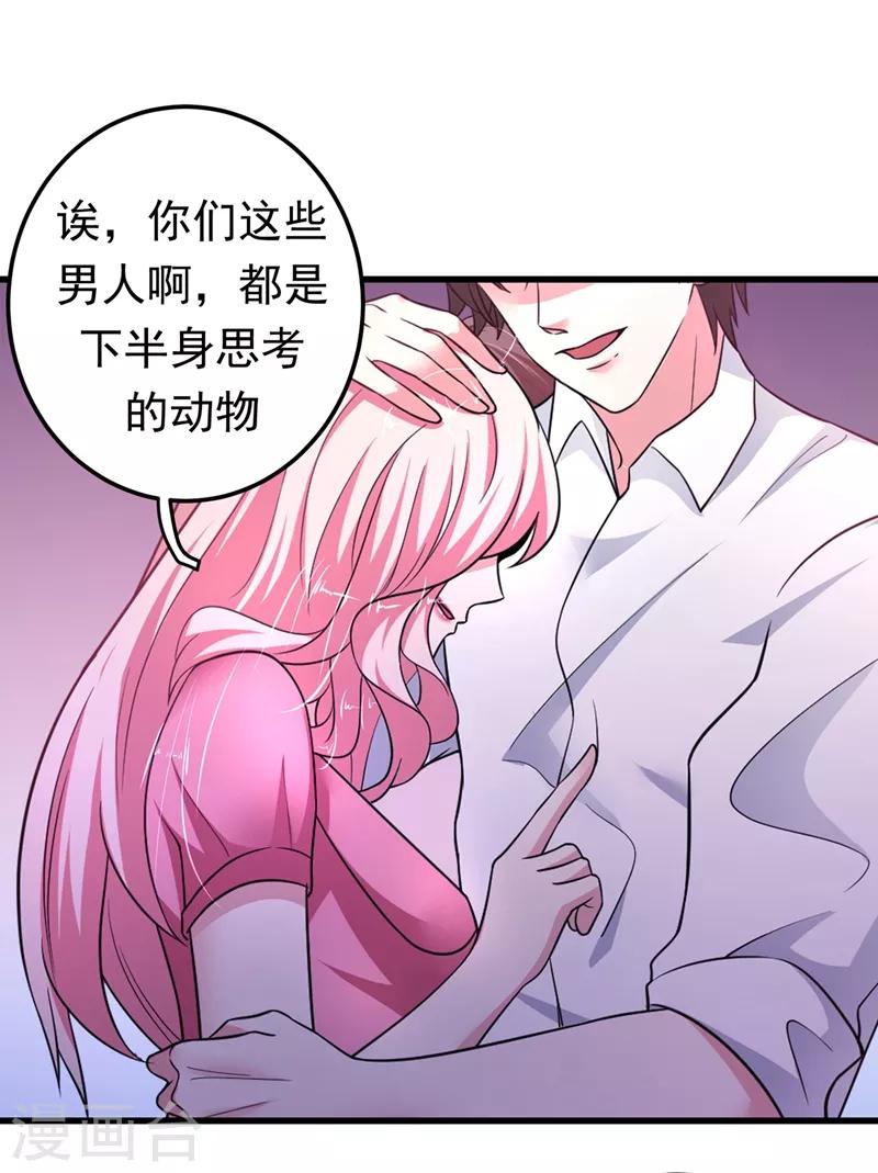 第51话 薛明宇，你死定了！6