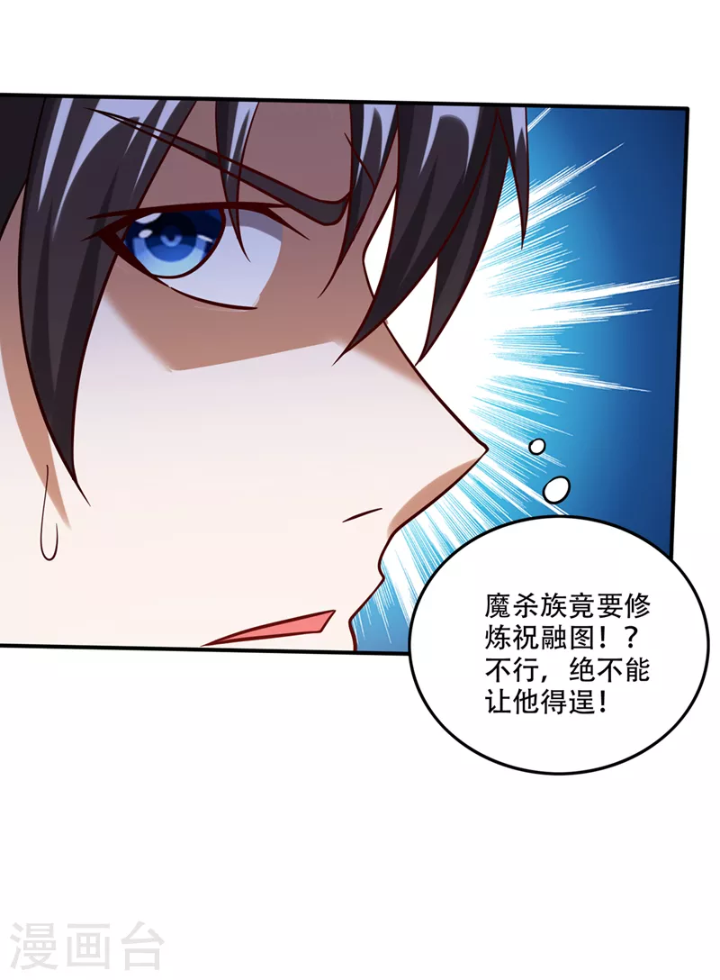 第247话 这金焰无法掌控？！4