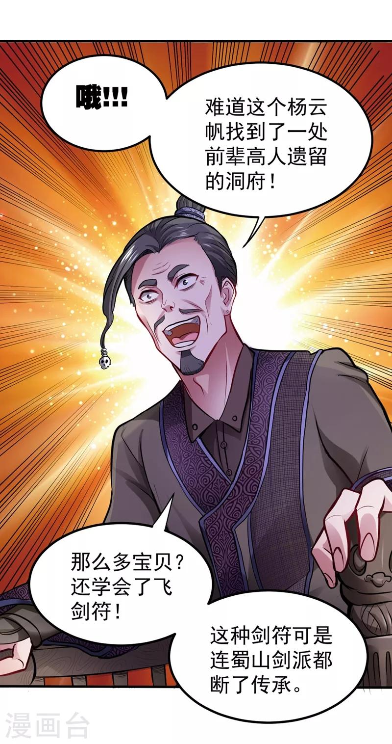 第96话 炼制筑基丹！24