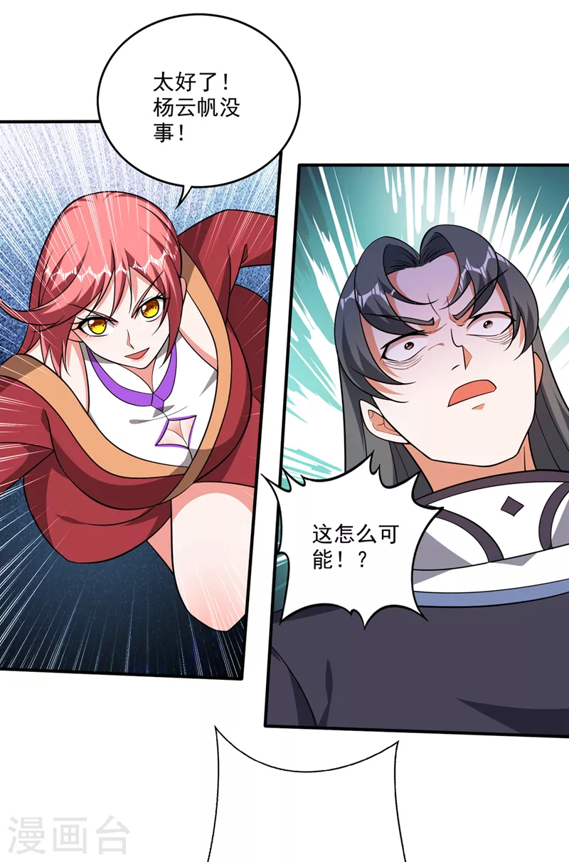 第257话 这里的传承定要拿下29
