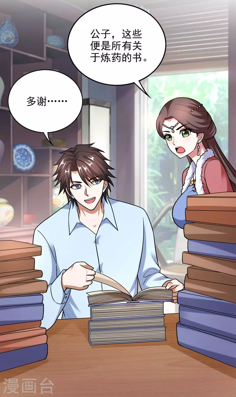 第243话 无需炉火就能炼药？11
