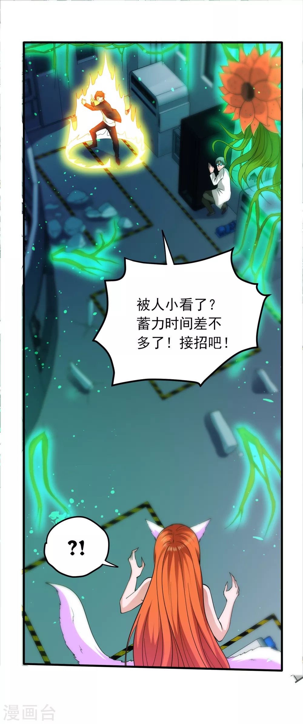 第170话 捣毁RG生物11
