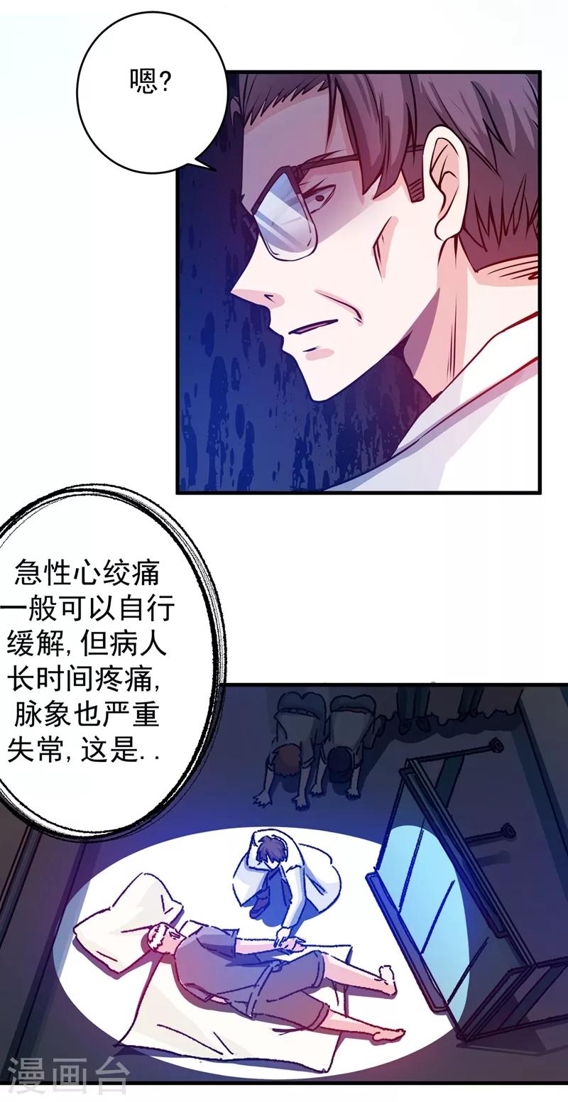 第8话 穷，就不配活吗？！27