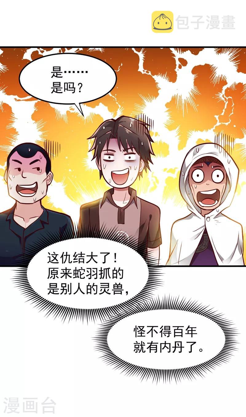 第101话 这仇结大了26