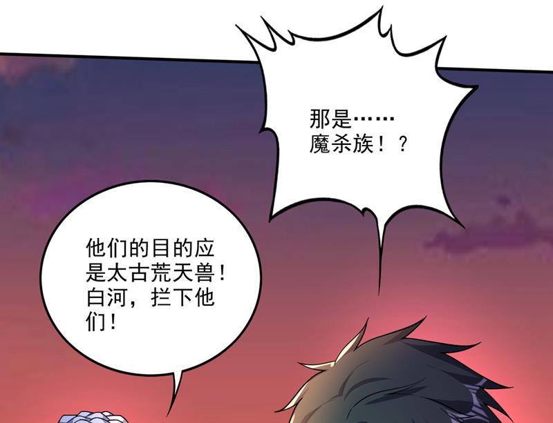 它要吞噬太古荒天兽20