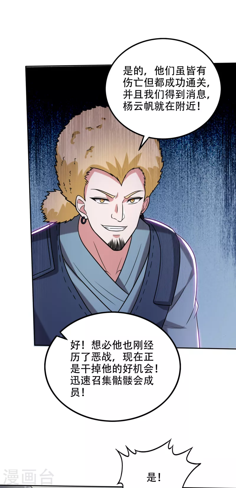 第204话 神秘的道纹24
