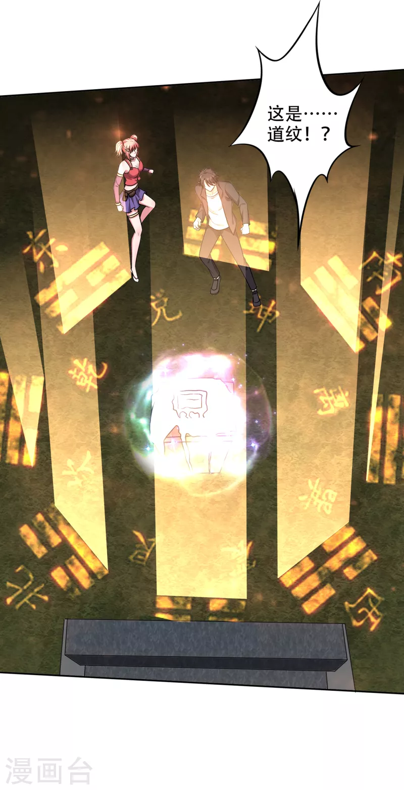 第204话 神秘的道纹19