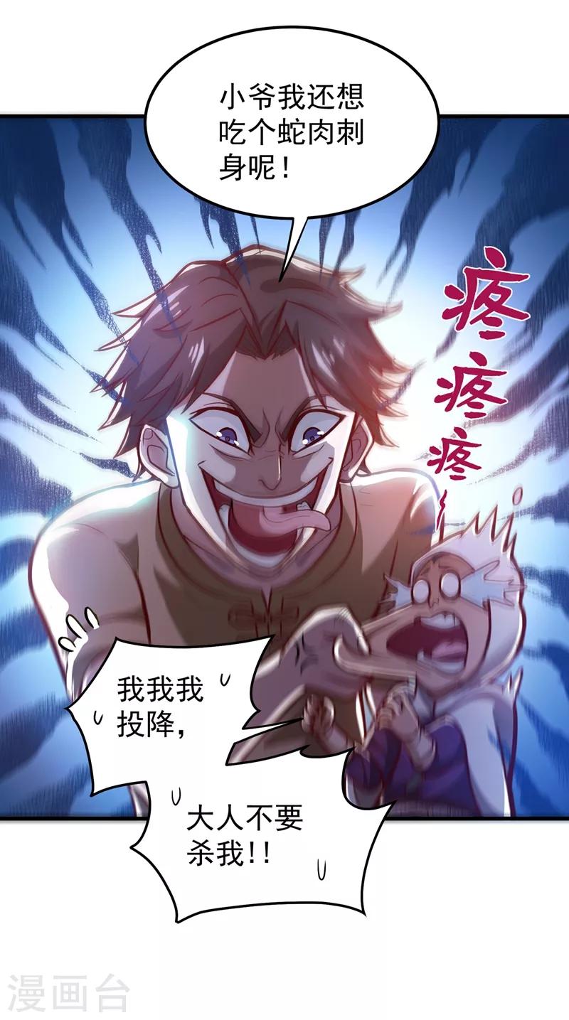 第71话 我就是你们的噩梦！24