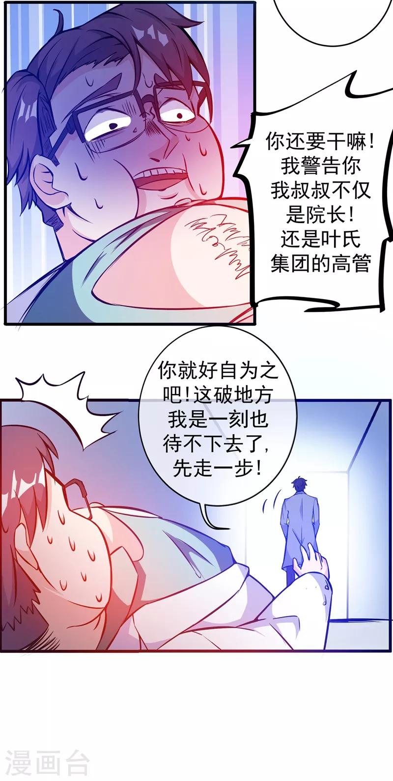 第9话 暴揍庸医！5