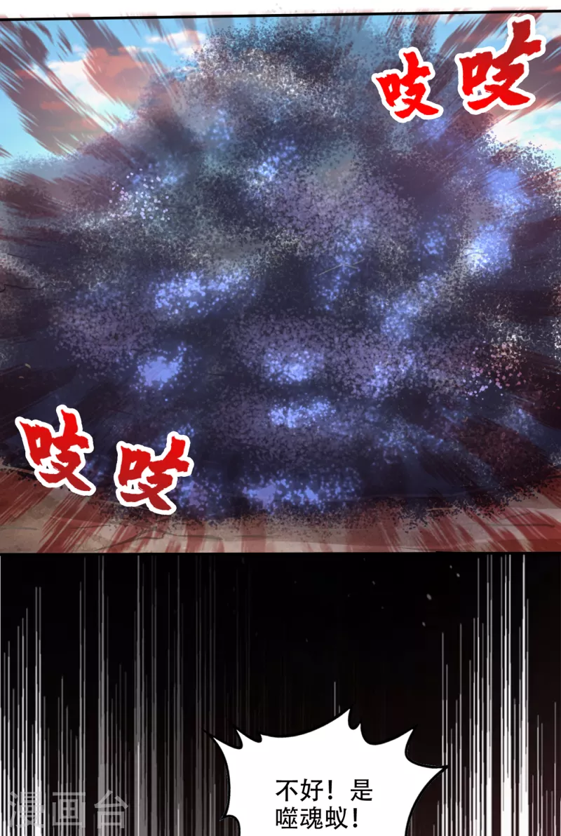 第210话 噬魂蚁巢穴26