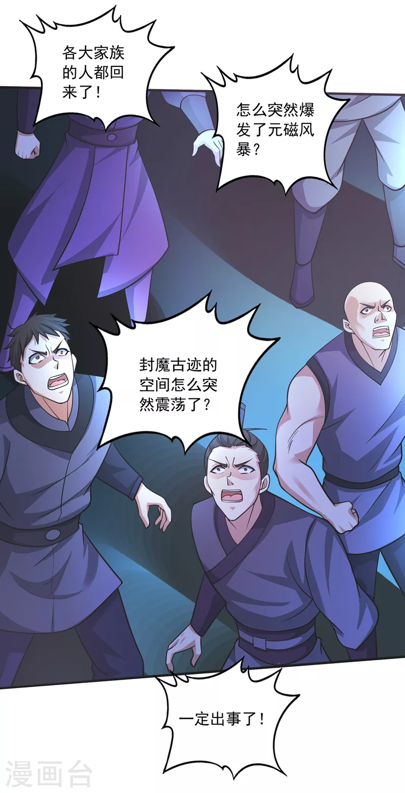 第276话 天道金册的书页！？25