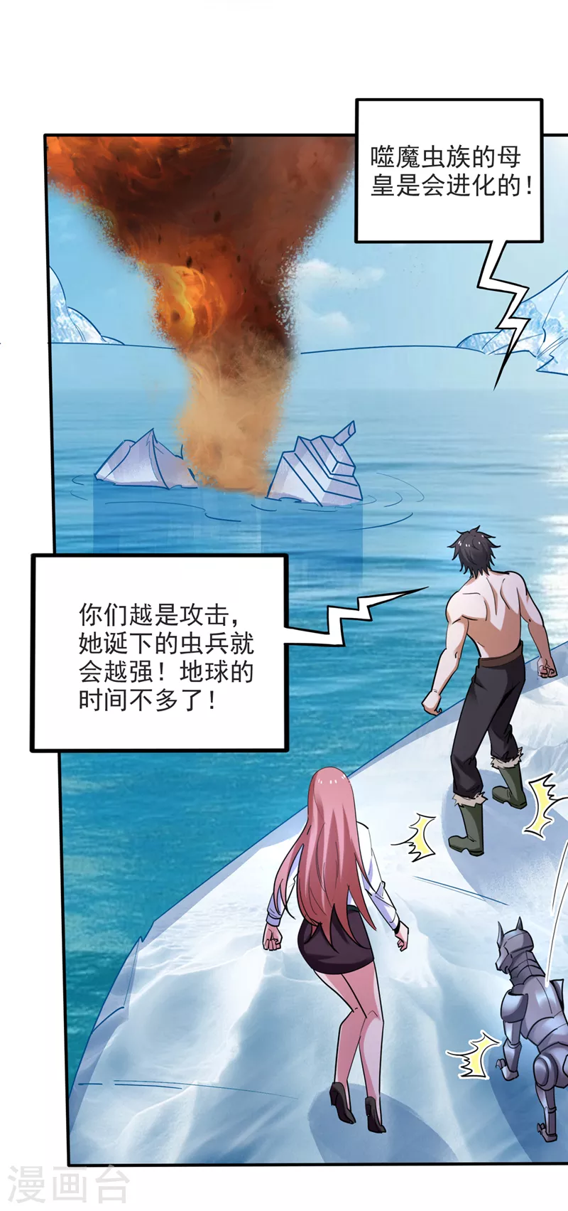 第233话 为了地球拼命又如何4