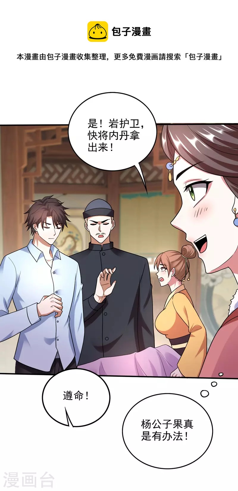 第243话 无需炉火就能炼药？0