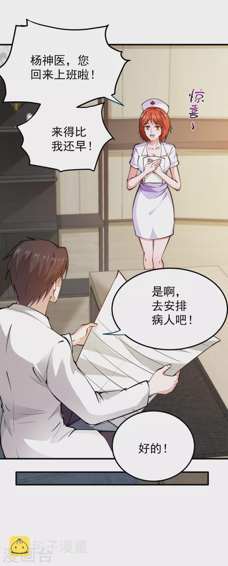 第189话 一夜百万功德？！21