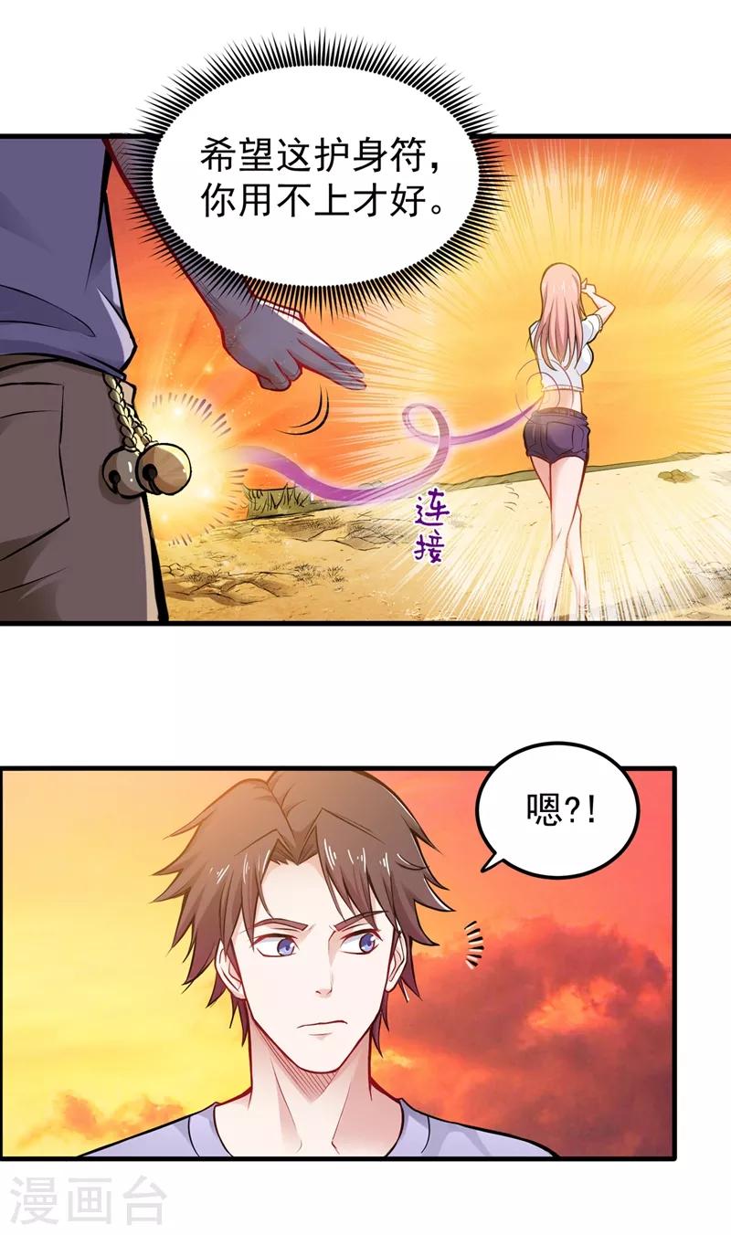 第83话 乾坤八卦，驱魔辟邪！6