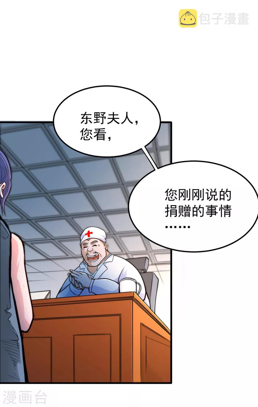 第115话 这就是华夏针灸么！？13