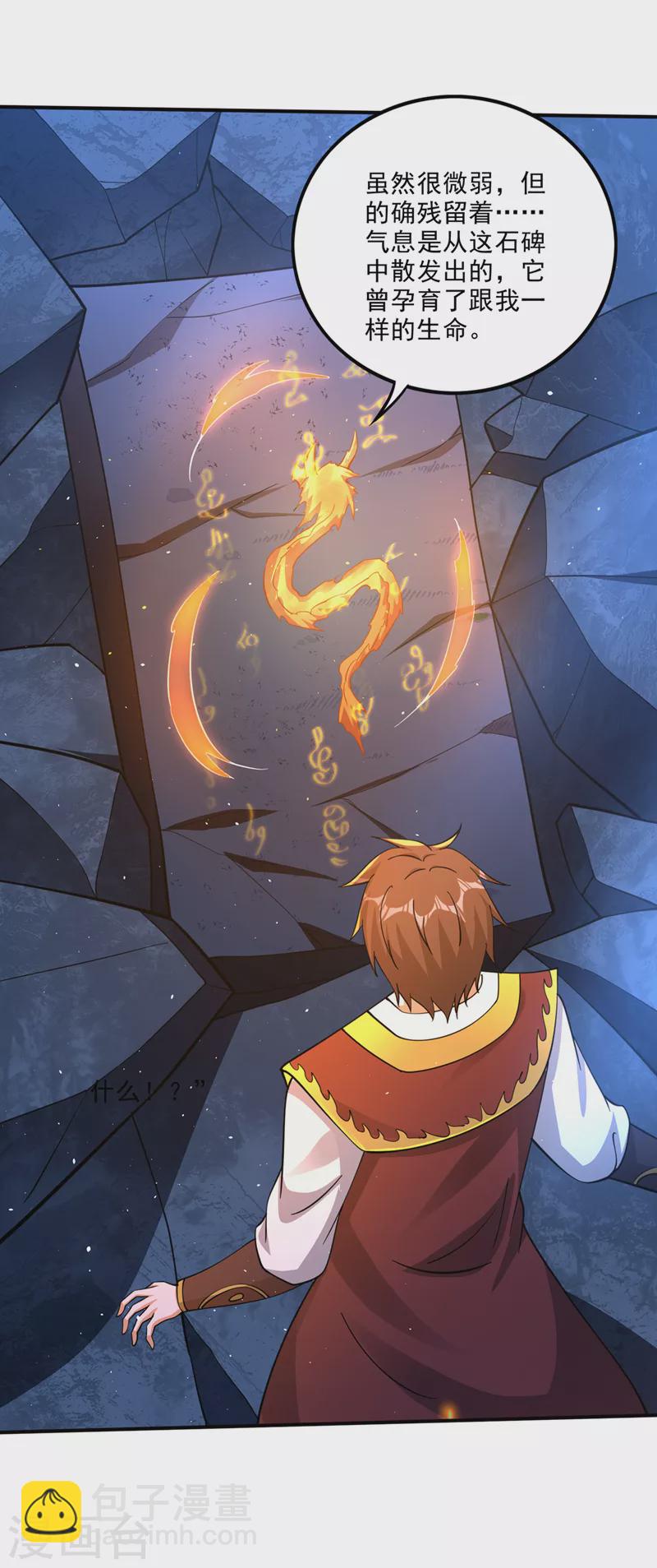 第292话道纹破碎了！？20