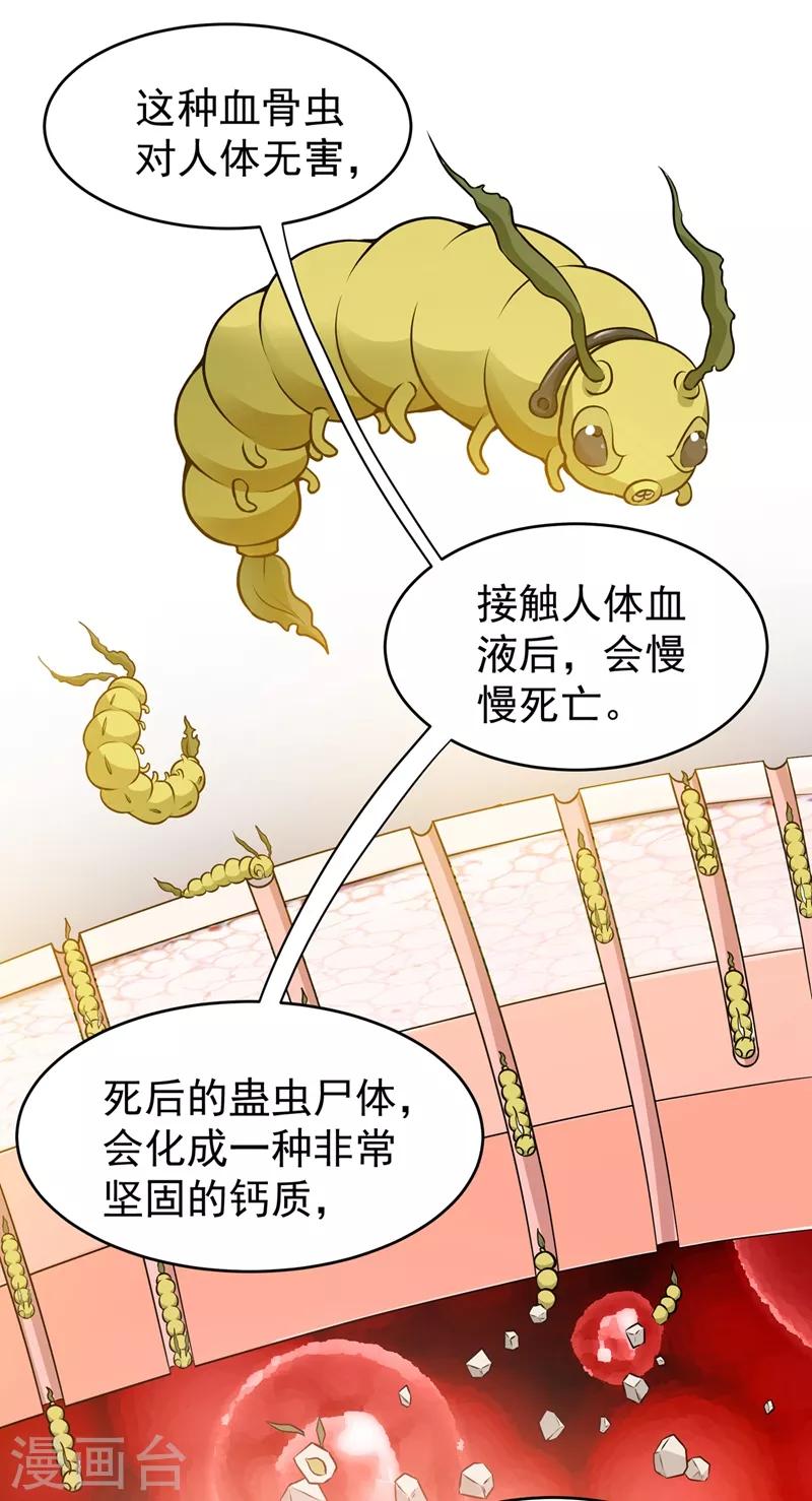 第55话 用中医治疗！33