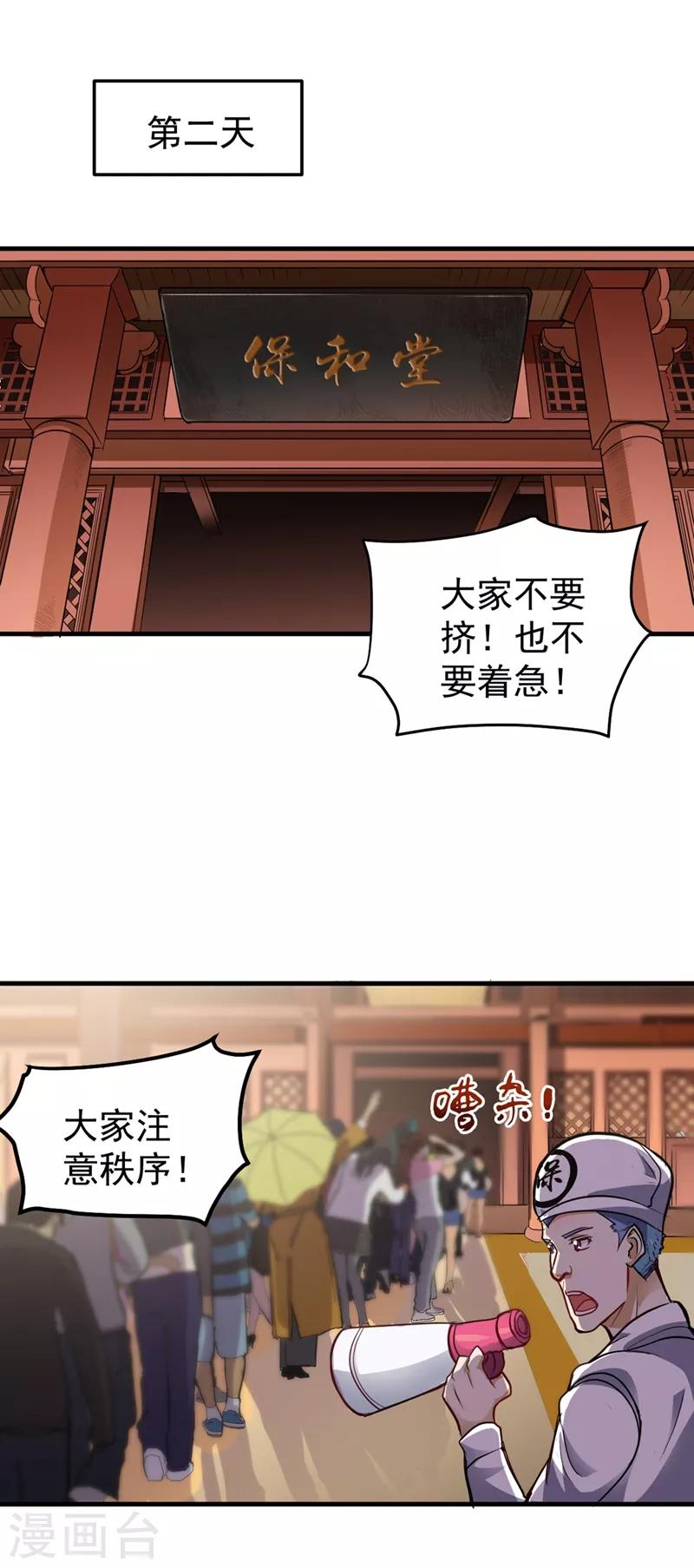 第103话 救心丸一粒就见效！9