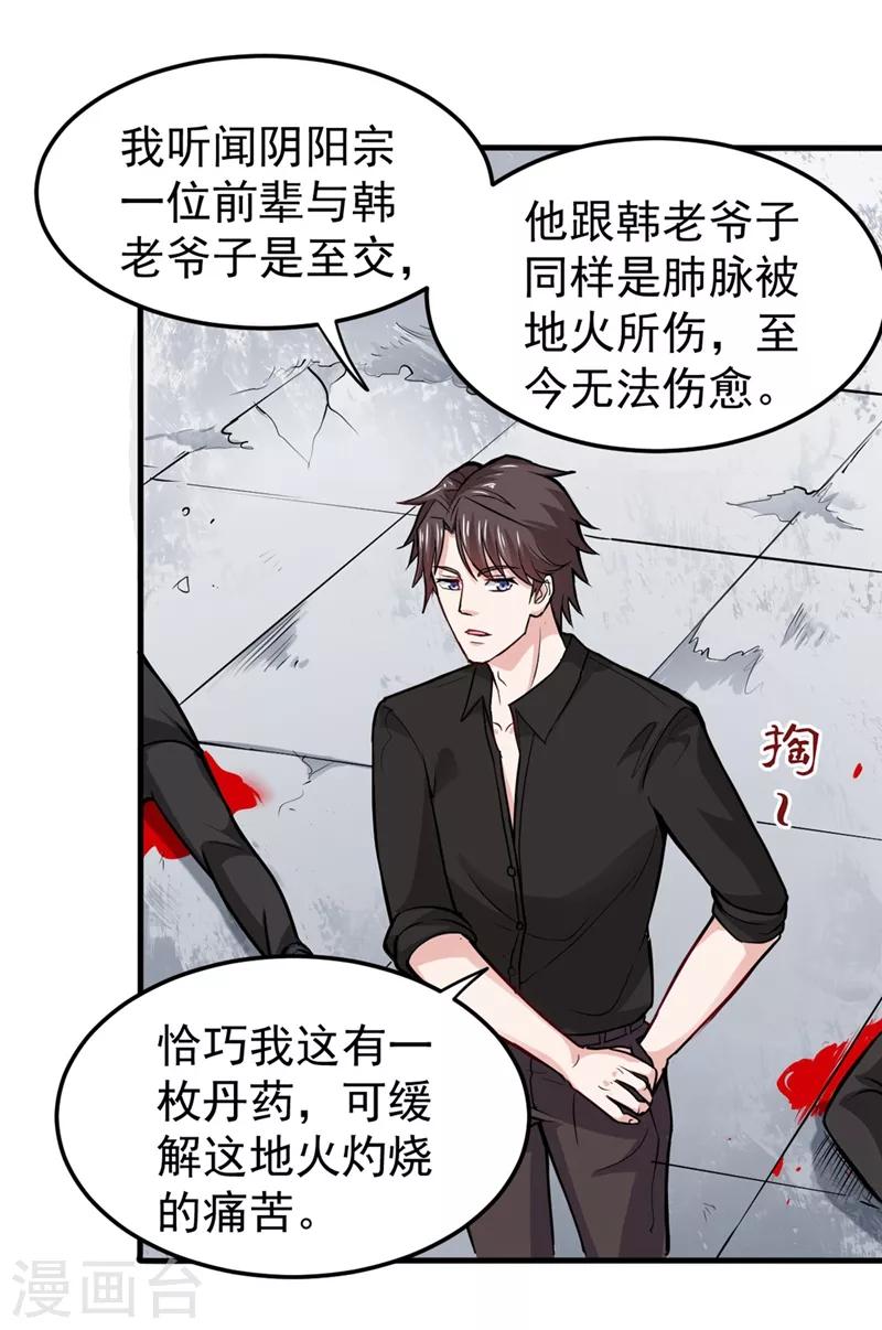 第89话 后台硬才是真男人10