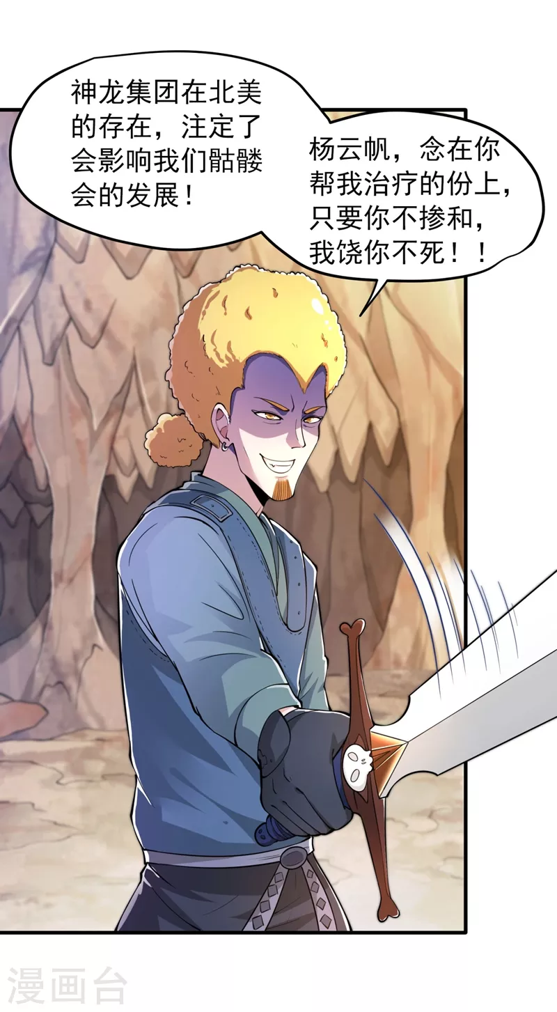 第149话 这就是轻敌的代价！12