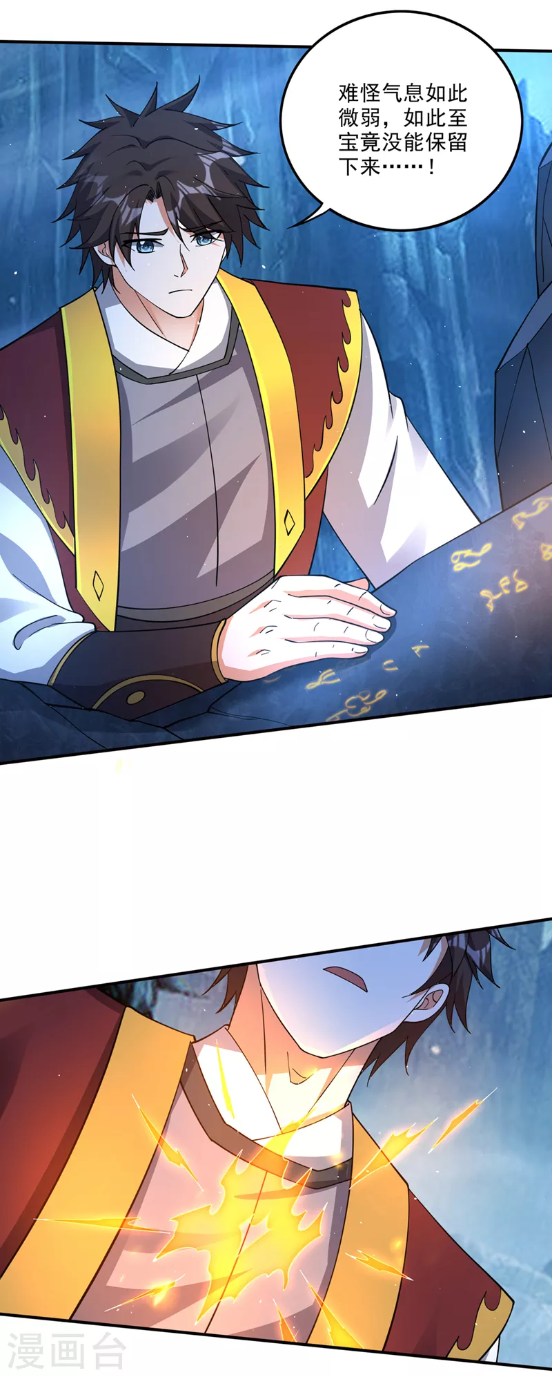 第292话道纹破碎了！？17