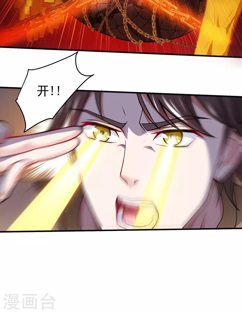 第72话 肋生双翅化腾蛇21