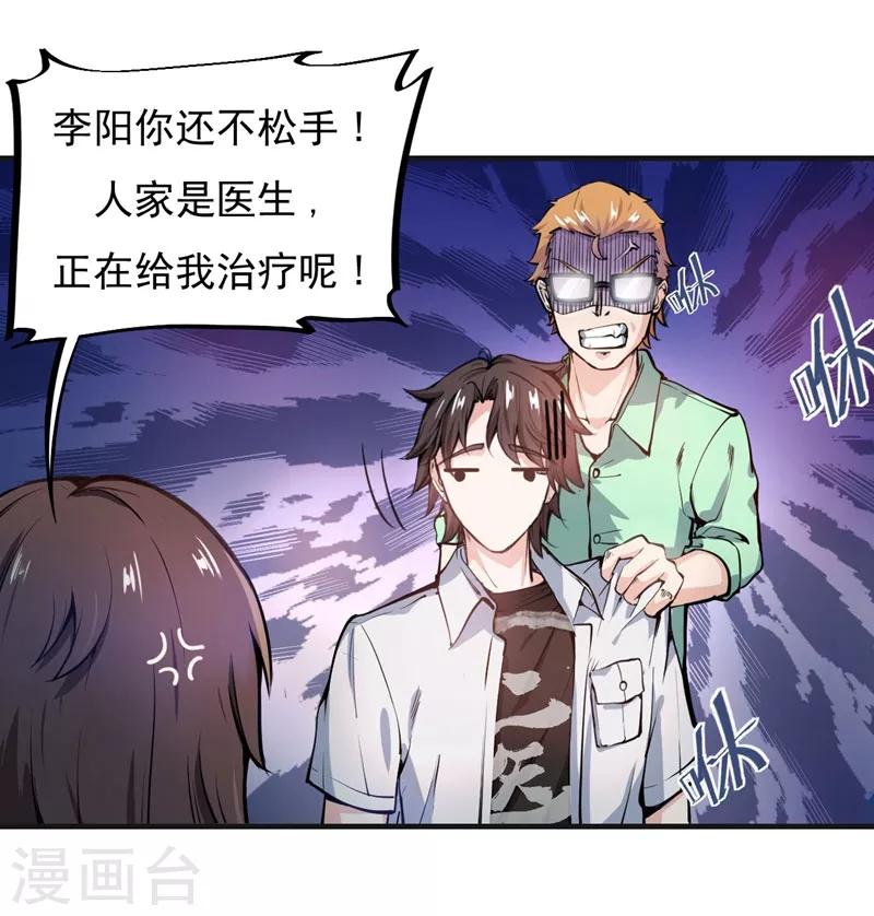 第3话 淫者见淫，痔者见痔5
