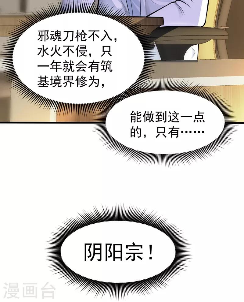 第81话 你是我的男朋友了！1