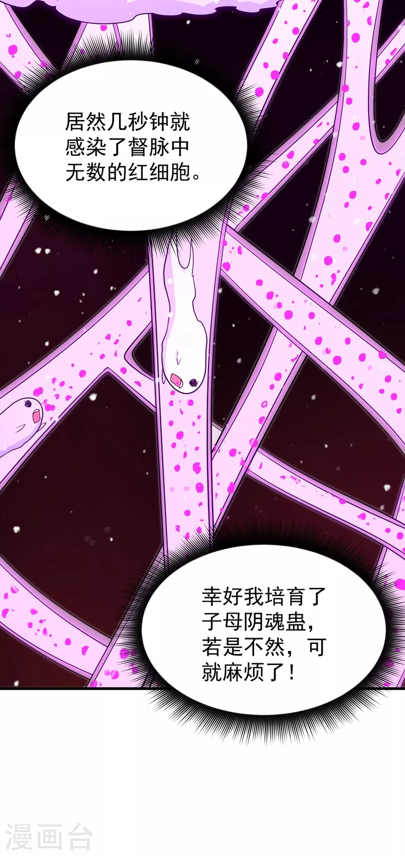 第156话 老子怎么中毒了！？16