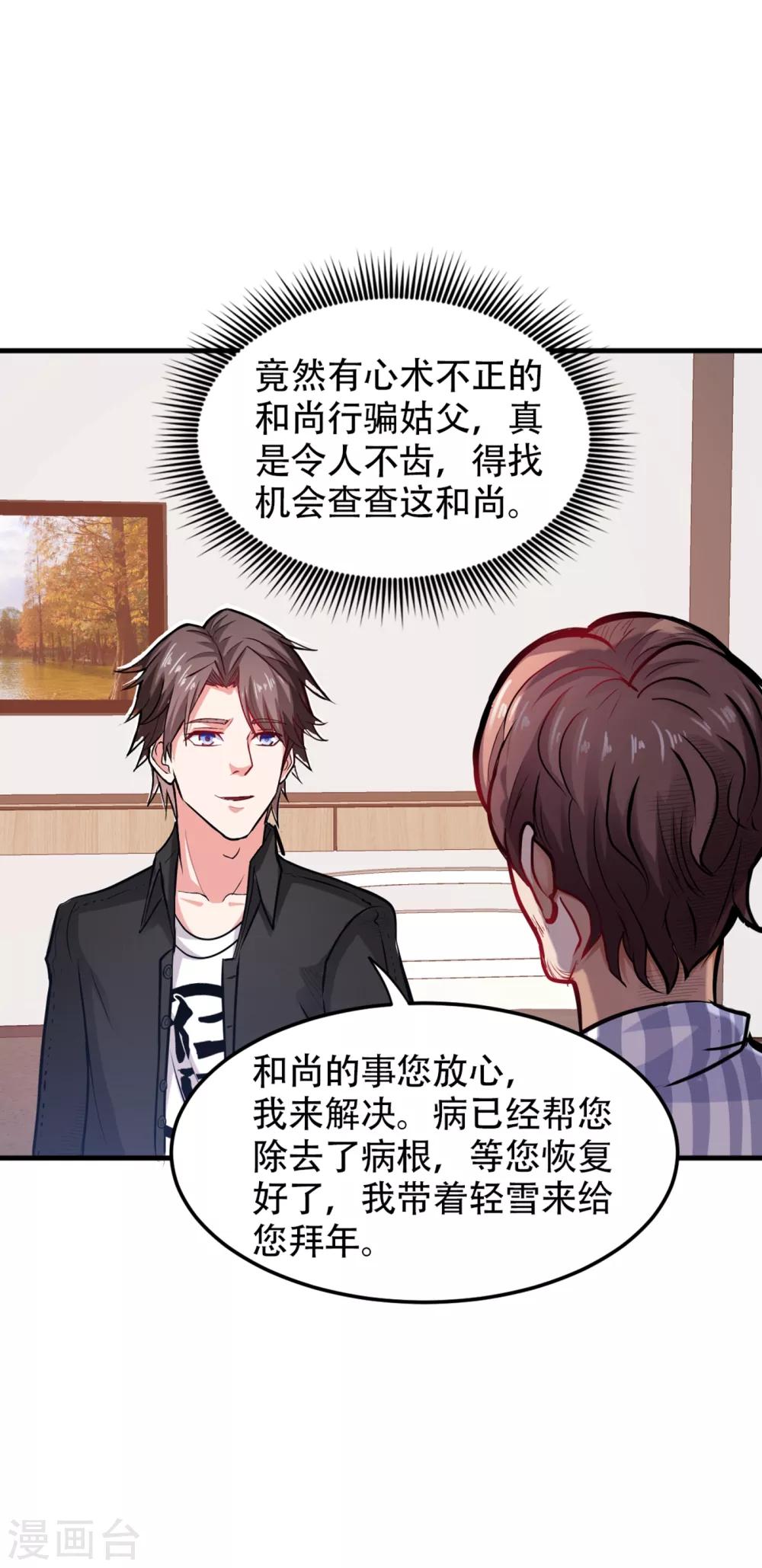 第121话 看着我的眼睛！29