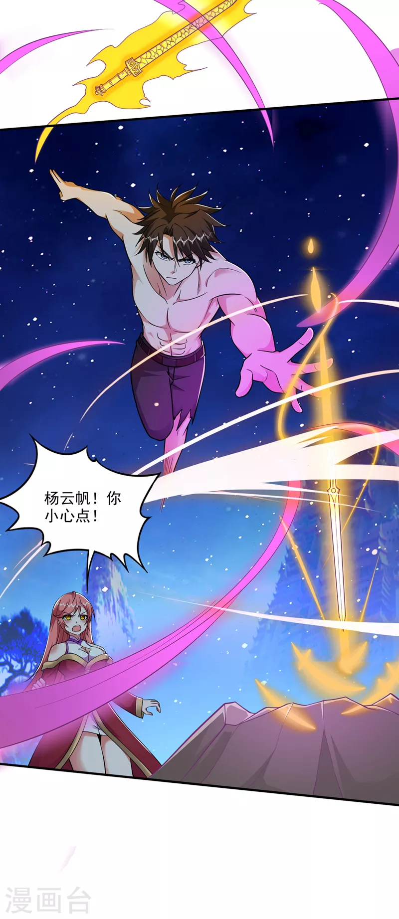 第258话 这是泫金神剑28