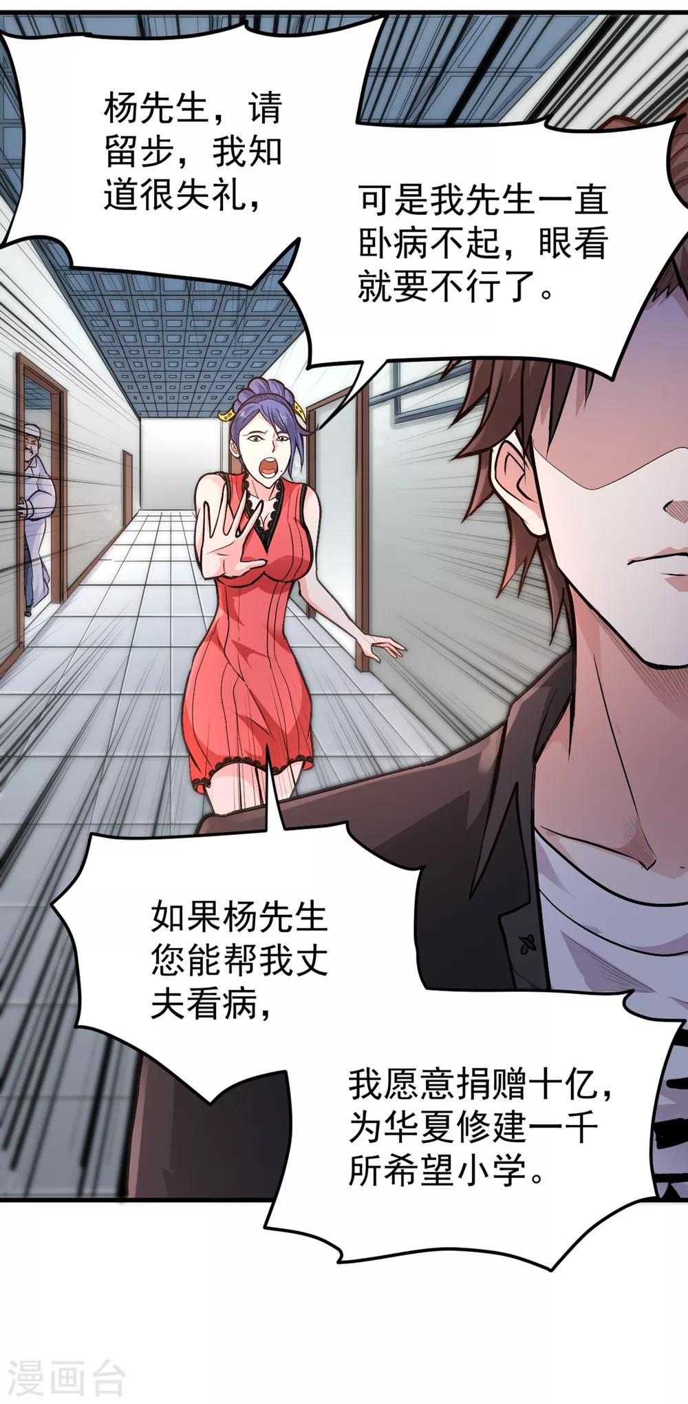 第115话 这就是华夏针灸么！？32