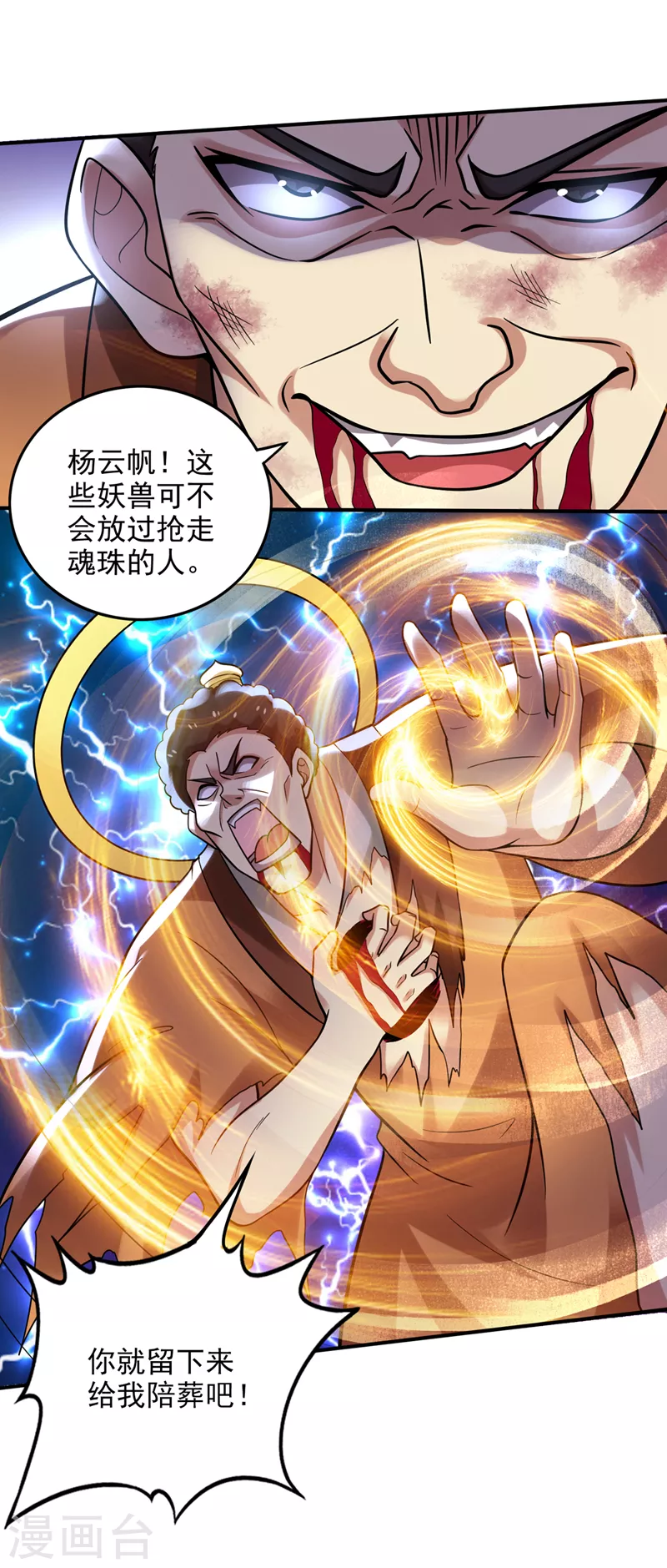 第230话 被魂珠选中4