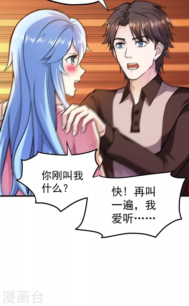 第108话 老公，我回来啦！4