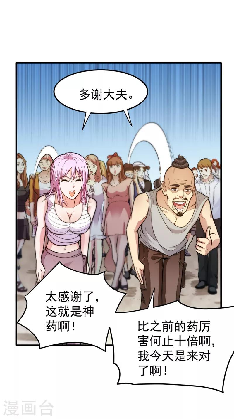 第103话 救心丸一粒就见效！29