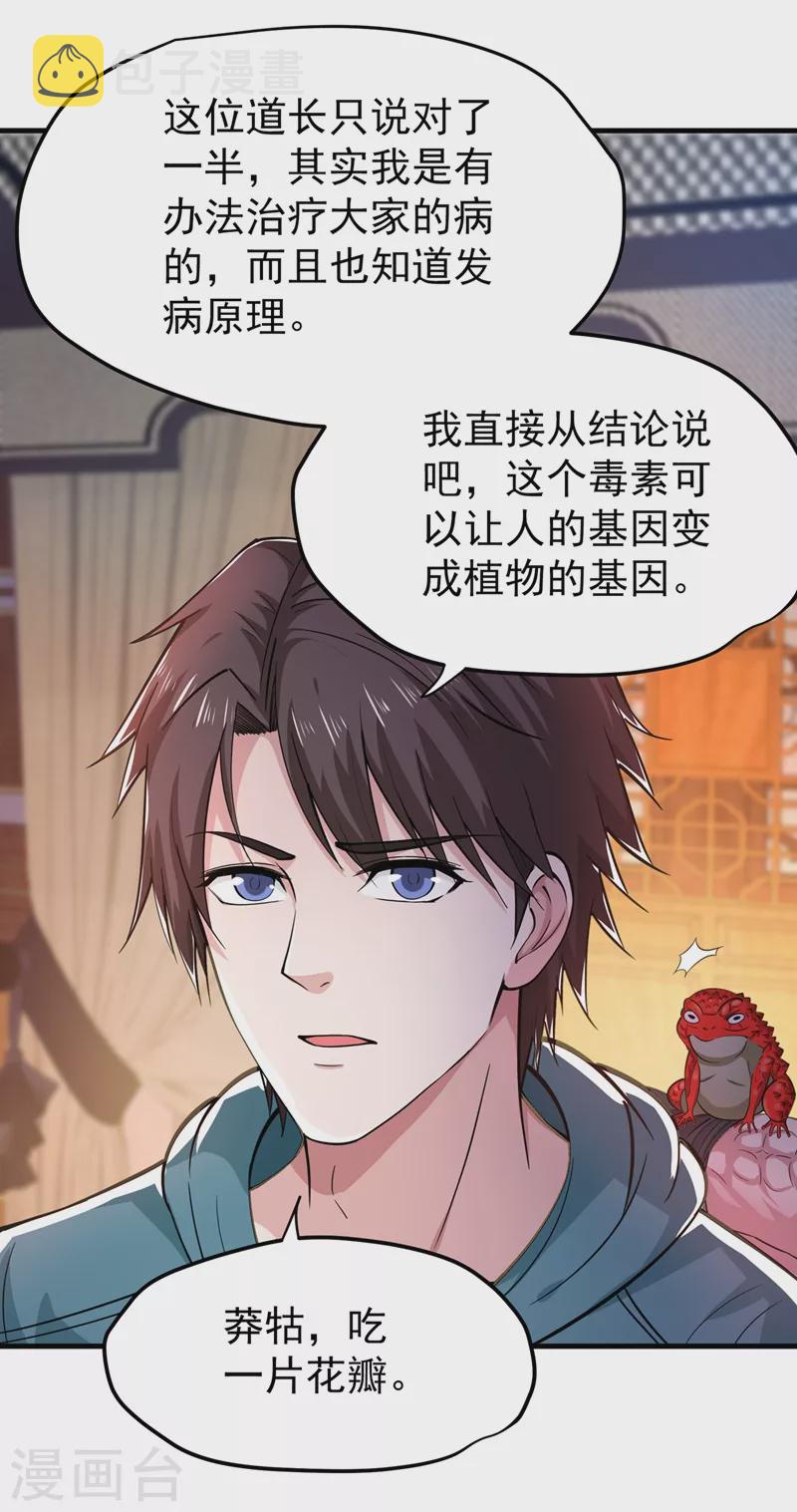 第157话 以毒攻毒！3