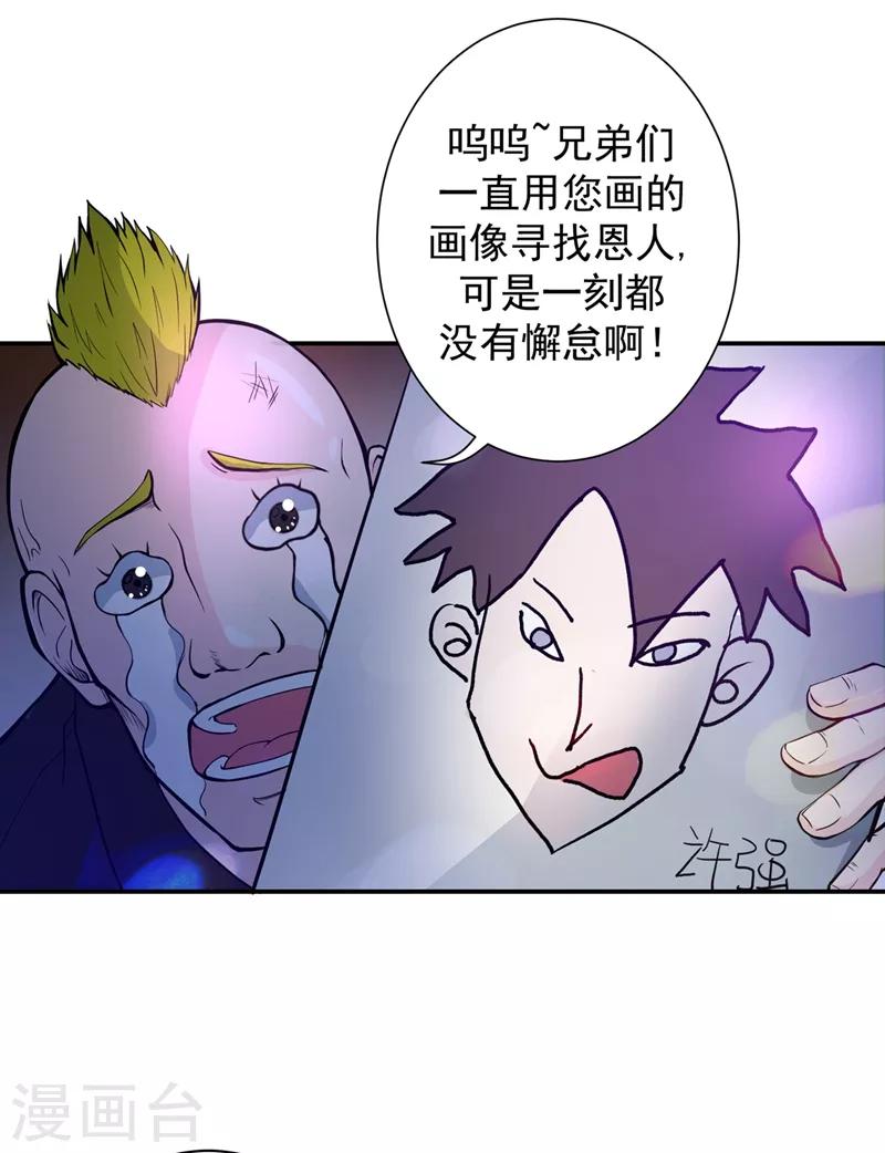 第12话 炼制护身符箓！18