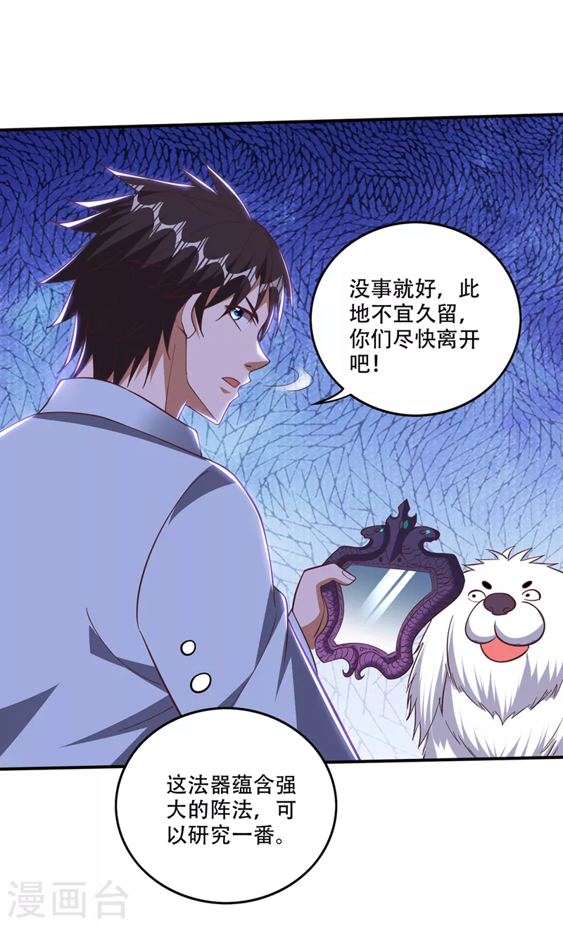 第248话 你敢抢我法器12
