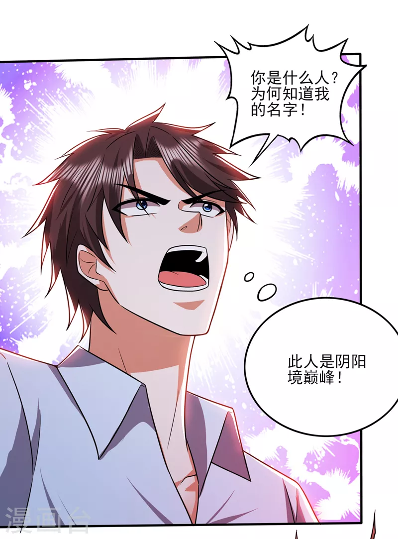 第251话 你的灵根归我了11