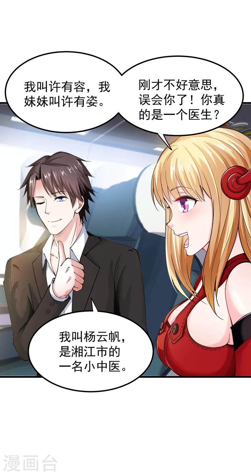 第136话 路遇双胞胎32