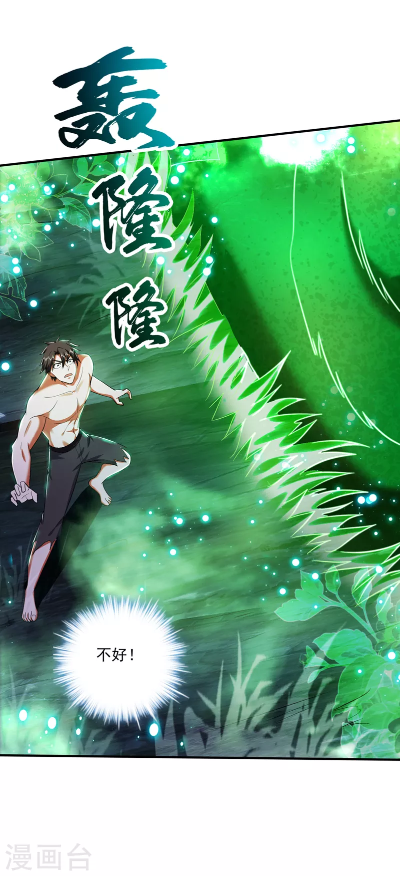 第257话 这里的传承定要拿下19