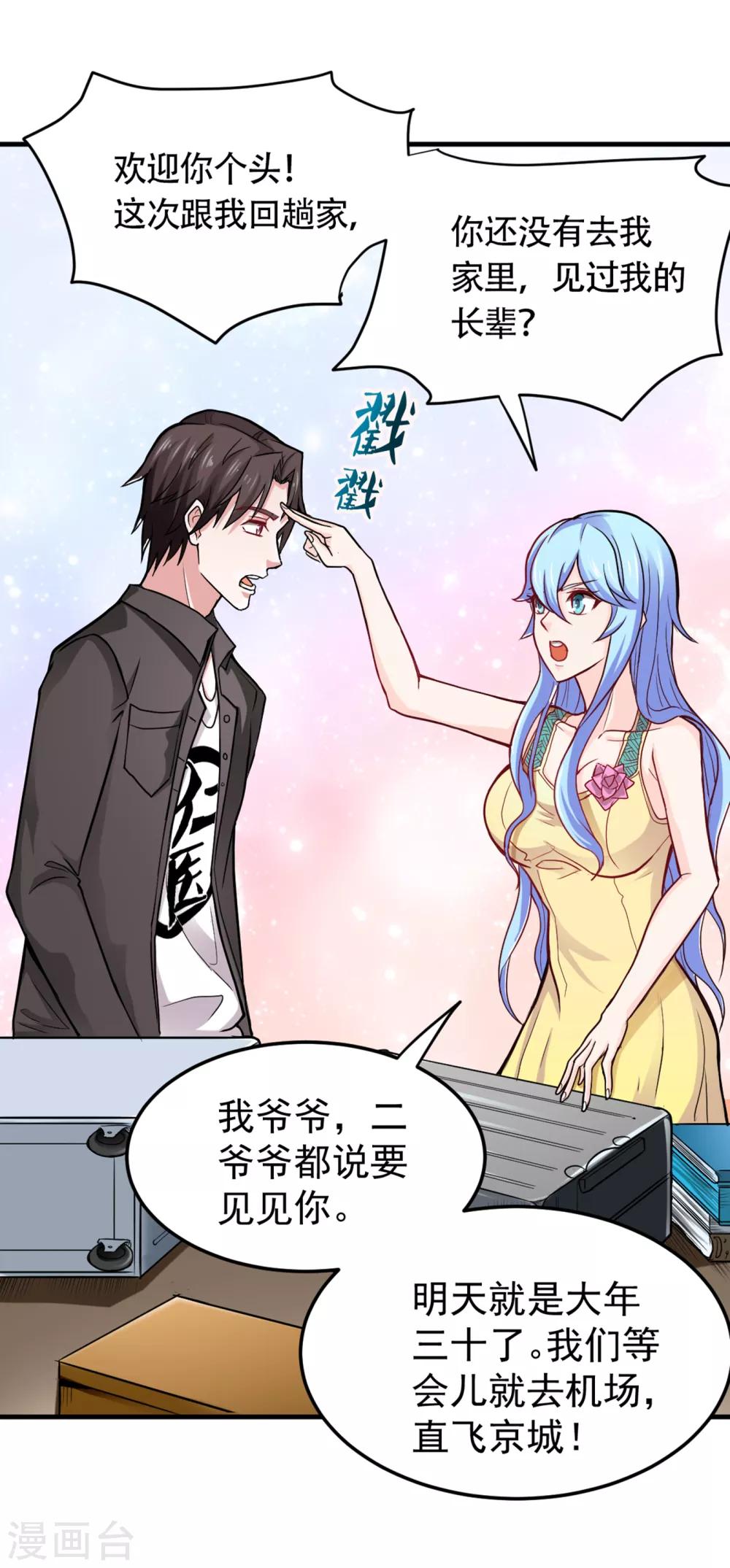 第117话 回京城，见家长！23